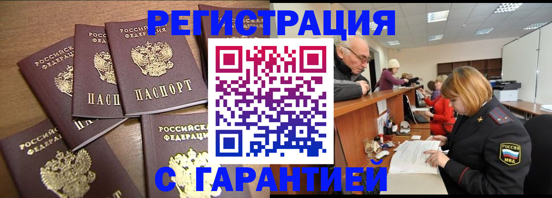 временная регистрация гарантия в Каменке