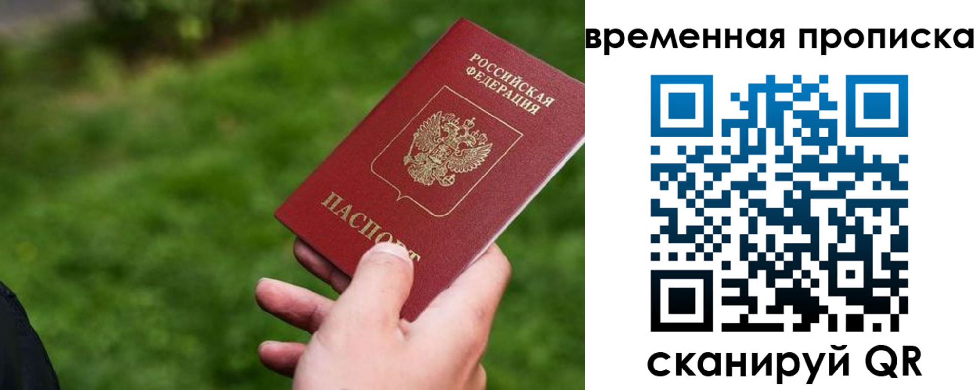 временная регистрация купить в Каменке