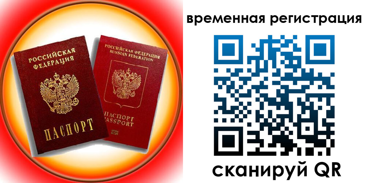 временная регистрация собственник в Каменке