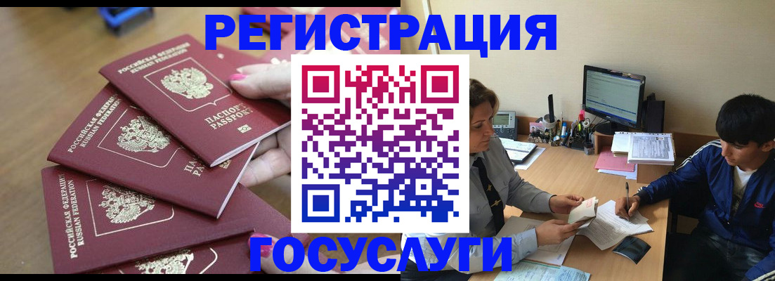временная регистрация для всех в Каменке