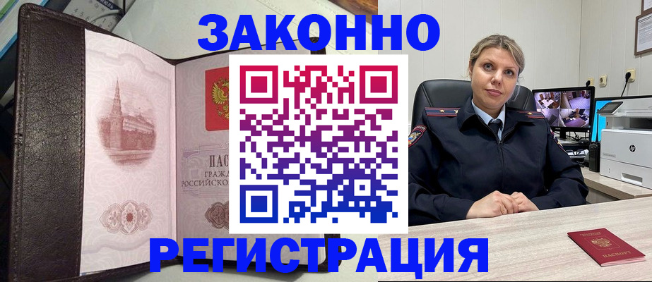 купить прописку в Каменке