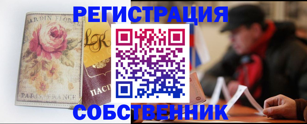 прописка для кредита в Каменке