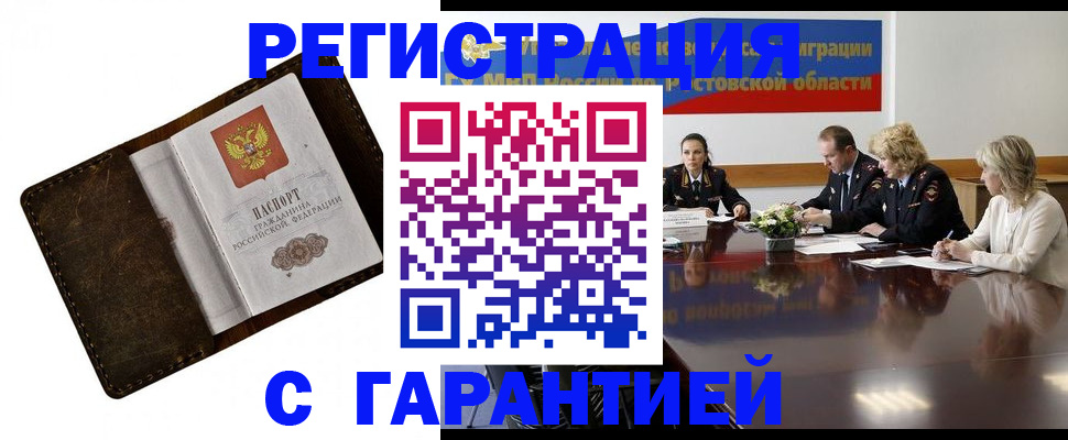 прописка ребенка в Каменке