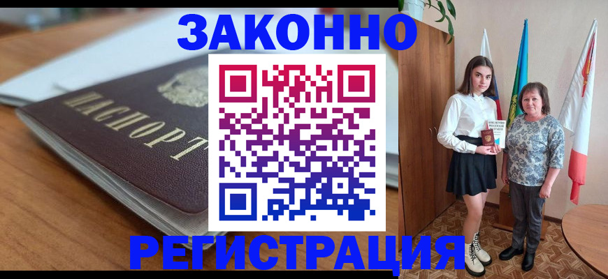 временная прописка в Каменке