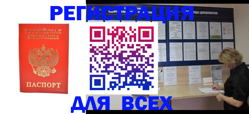 временная регистрация в Каменке