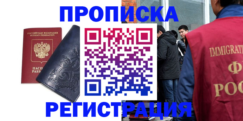 прописка ребенка в Каменке