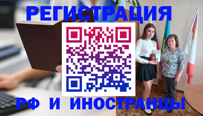 прописка для работы в Каменке