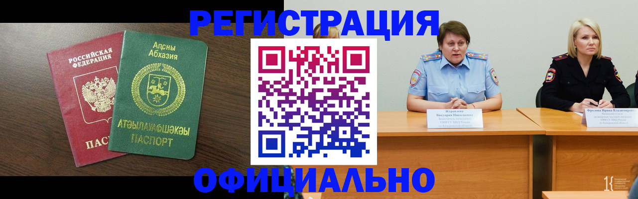 временная регистрация в Каменке