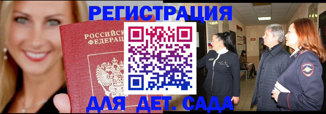 временная регистрация для школы в Каменке