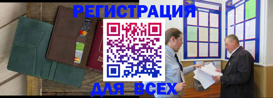 прописка штамп в Каменке