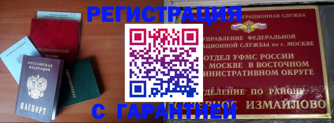 прописка для работы в Каменке