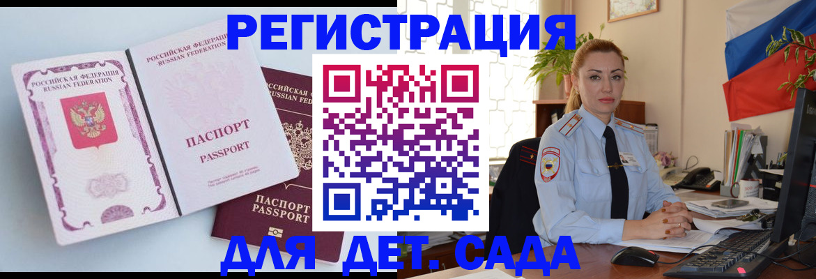 временная регистрация для всех в Каменке